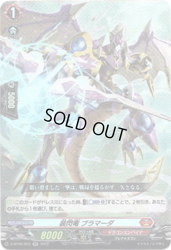 画像1: 装閃竜 ブラマーダ