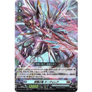 画像: 柩機の竜 ヌーヴォレア