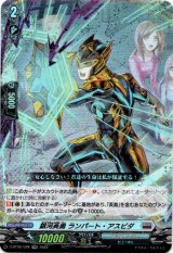 画像: 銀河英勇 ランパート・アスピダ