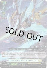 画像: ディサイシブアクス・ドラゴン