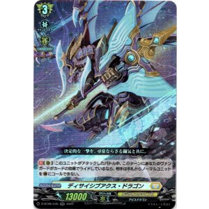画像: ディサイシブアクス・ドラゴン