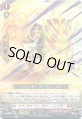 画像: スパークルリジェクター・ドラゴン