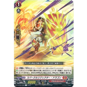 画像: スパークルリジェクター・ドラゴン