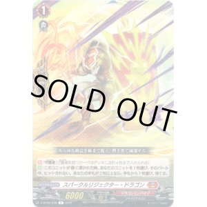 画像: スパークルリジェクター・ドラゴン