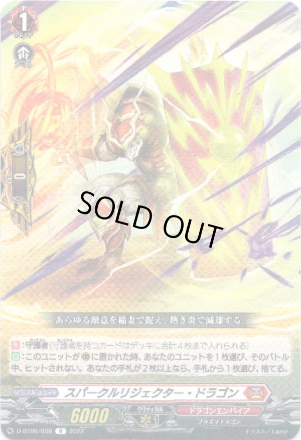 画像1: スパークルリジェクター・ドラゴン