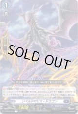 画像: リペルドマリス・ドラゴン