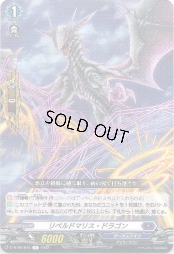 画像1: リペルドマリス・ドラゴン