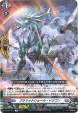 画像: プラネットウォール・ドラゴン