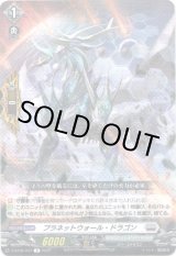 画像: プラネットウォール・ドラゴン