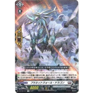 画像: プラネットウォール・ドラゴン