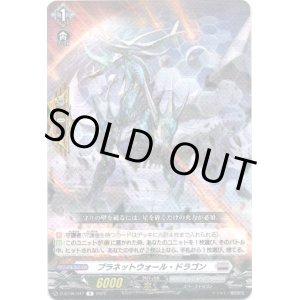 画像: プラネットウォール・ドラゴン