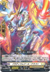 画像: パラディウムジール・ドラゴン