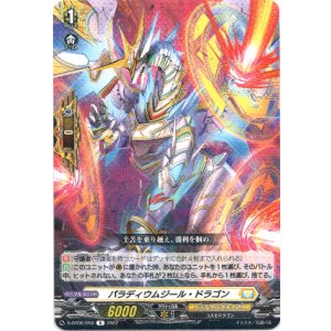 画像: パラディウムジール・ドラゴン