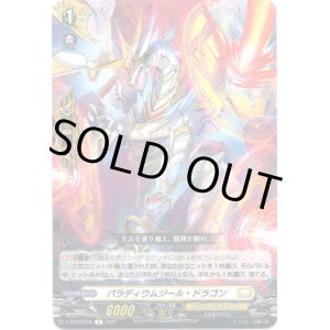 画像: パラディウムジール・ドラゴン