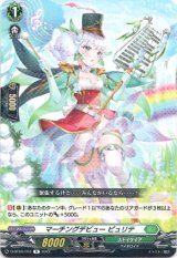 画像: マーチングデビュー ピュリテ
