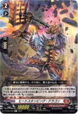 画像: ヒートスタンピング・ドラゴン