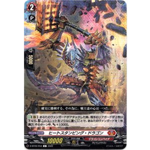 画像: ヒートスタンピング・ドラゴン