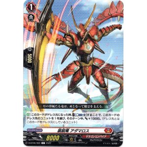 画像: 装鋭竜 アダマロス