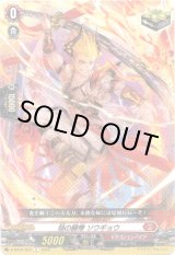 画像: 焔の闘僧 ソウギョウ