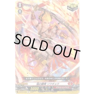 画像: 焔の闘僧 ソウギョウ