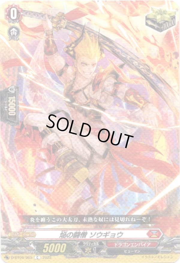 画像1: 焔の闘僧 ソウギョウ