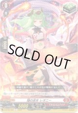 画像: 焔の巫女 レオニー