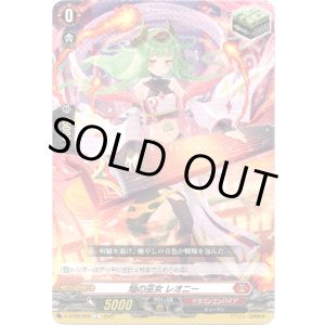 画像: 焔の巫女 レオニー