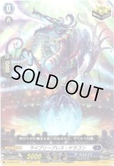 画像: ライブリーブレス・ドラゴン