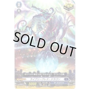 画像: ライブリーブレス・ドラゴン