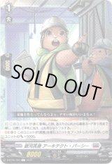画像: 銀河英勇 アーキテクト・パーシー