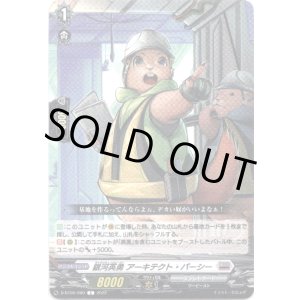 画像: 銀河英勇 アーキテクト・パーシー