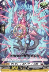 画像: オルタレートスフィア・ドラゴン