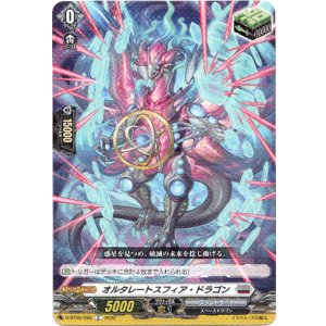 画像: オルタレートスフィア・ドラゴン