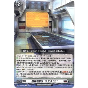 画像: 超銀河基地“A.E.G.I.S.”