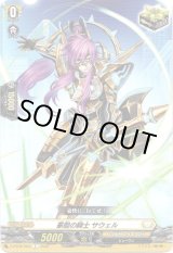 画像: 豪胆の騎士 サウェル