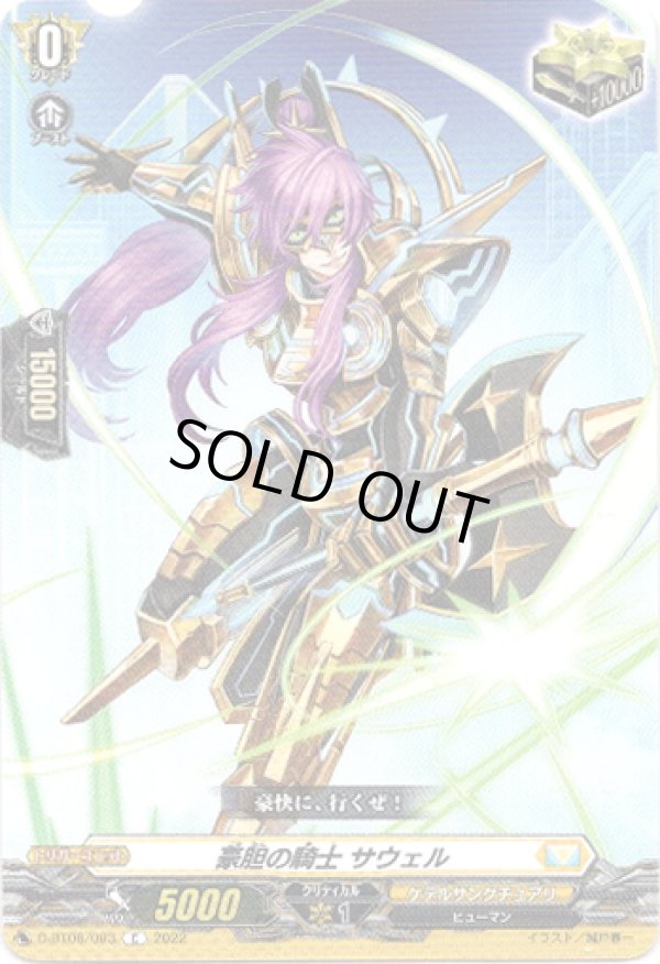 画像1: 豪胆の騎士 サウェル