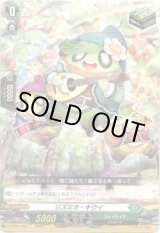 画像: リズミカ・キウイ