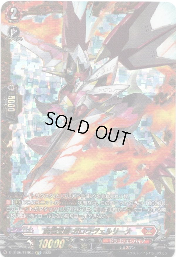 画像1: 【FFR】武装宝剣 ガロウヴェルリーナ