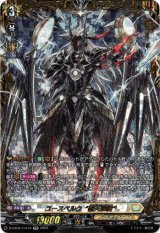 画像: 【FFR】ユースベルク“破天黎騎”
