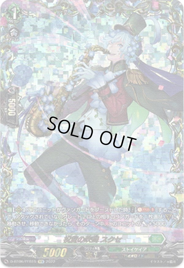 画像1: 【FFR】祝賀の吹奏 スクセ