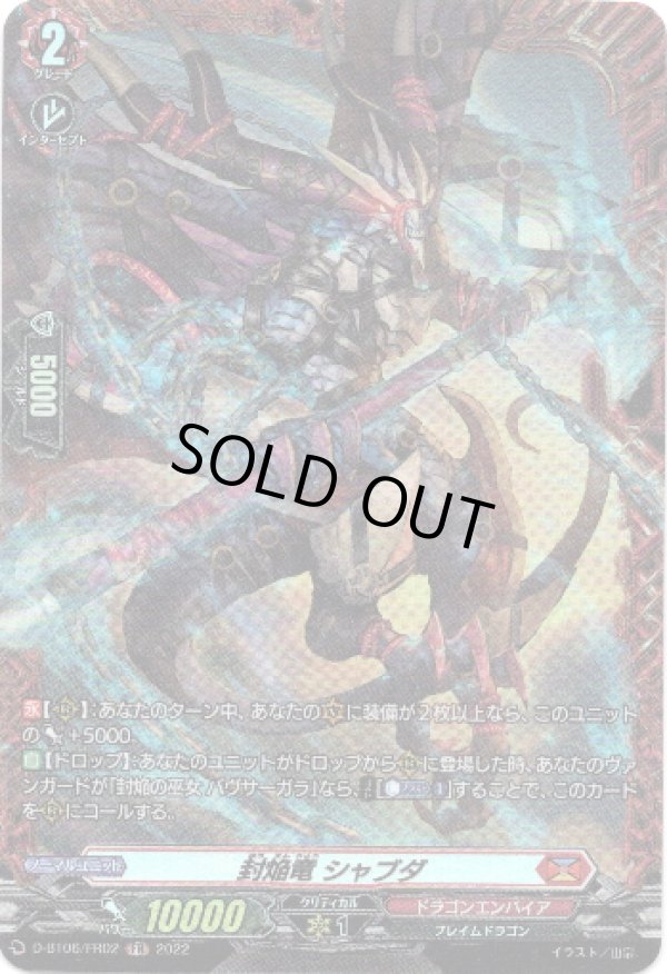 画像1: 【FR】封焔竜 シャブダ