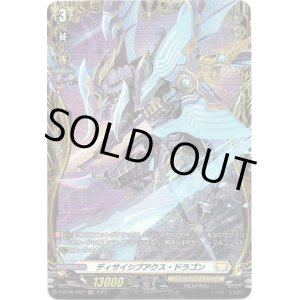 画像: 【FR】ディサイシブアクス・ドラゴン
