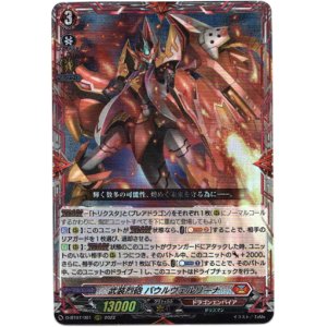 画像: 武装烈砲 バウルヴェルリーナ