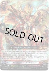 画像: メテオールフレア・ドラゴン