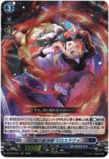 画像: 炎尾の曲芸師 ミロスラヴァ