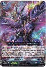 画像: 魔宝竜 ドラジュエルド