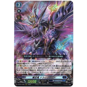 画像: 魔宝竜 ドラジュエルド