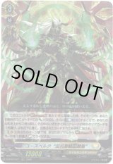 画像: ユースベルク“反抗黎騎・翠嵐”