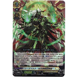 画像: ユースベルク“反抗黎騎・翠嵐”