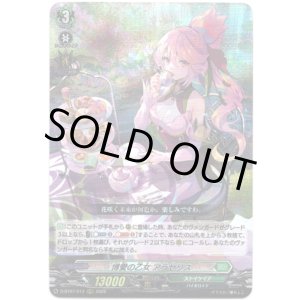 画像: 博愛の乙女 アラセリス